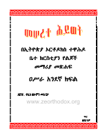 መሠረተ ሕይወት - Grade-11.pdf